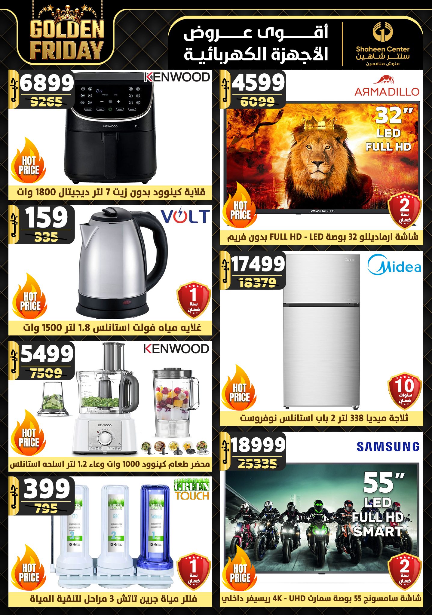 shaheen-center offers from 7nov to 13nov 2024 عروض سنتر شاهين من 7 نوفمبر حتى 13 نوفمبر 2024 صفحة رقم 12